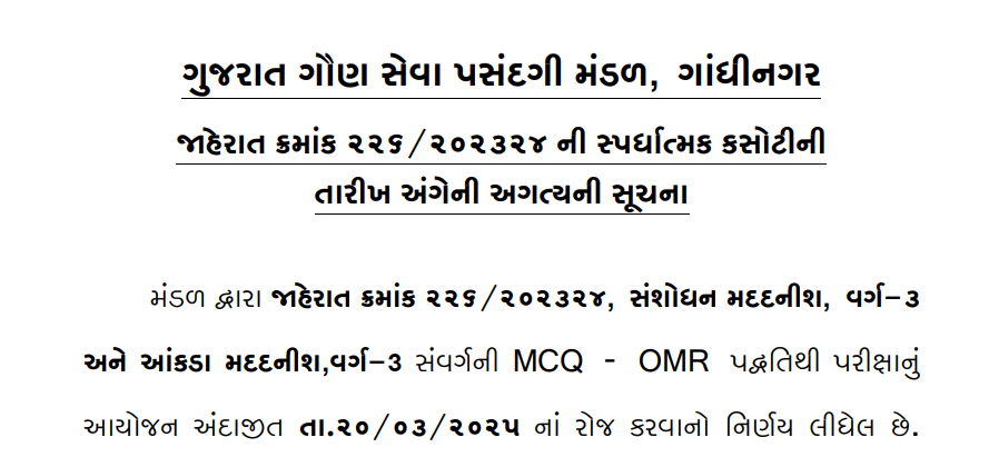 GSSSB Research Assistant and Statistical Assistant Exam date important Notification 2025.png